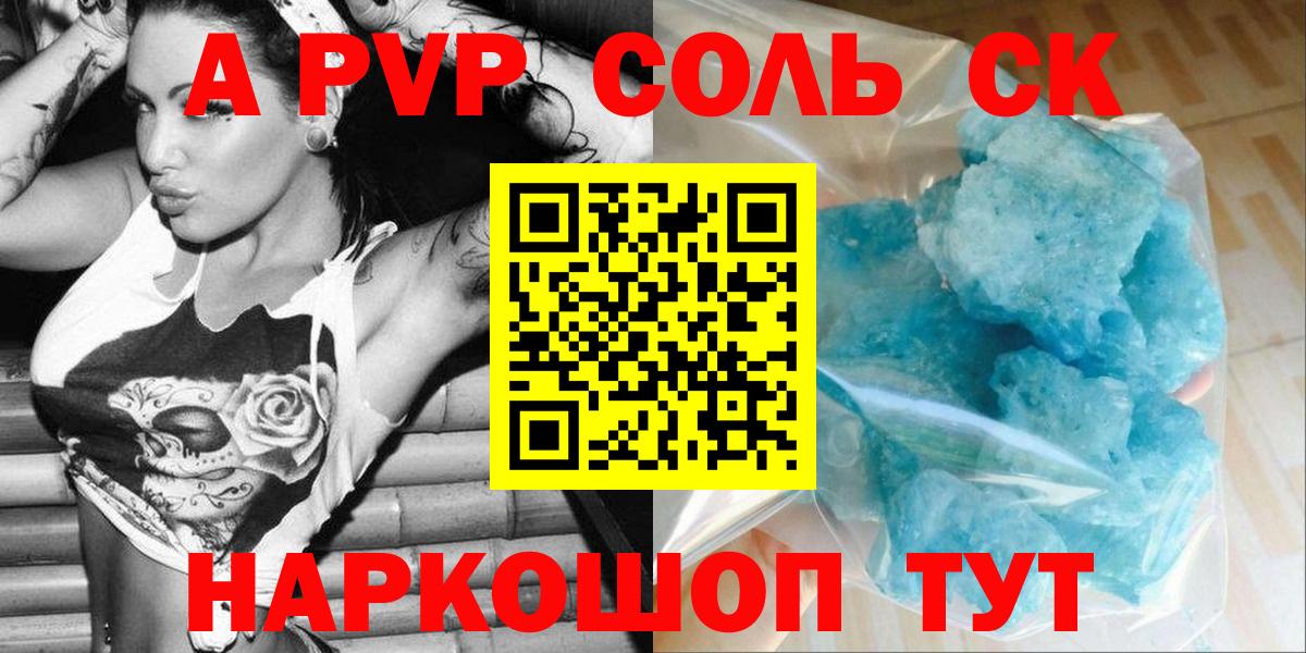 купить   А ПВП Crystall  Вход с VPN  Солнечногорск  A-PVP кристаллы  A-PVP СК 