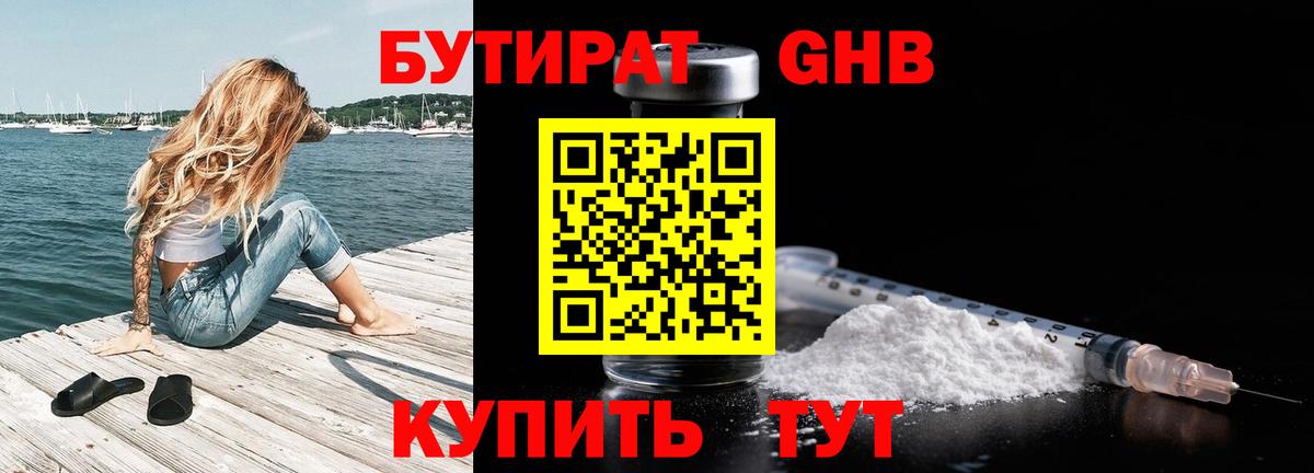 Солнечногорск  Бутират жидкий экстази  Бутират  Вход с VPN 