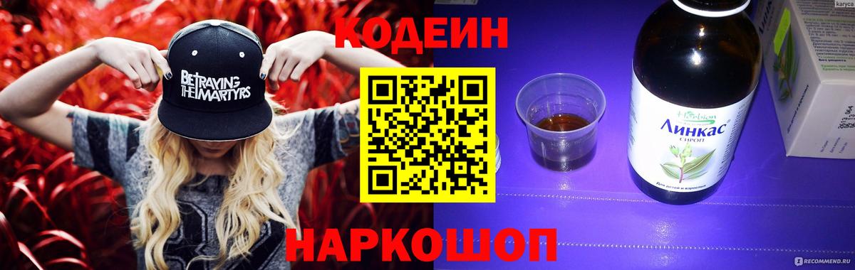Кодеин напиток Lean (лин) Солнечногорск