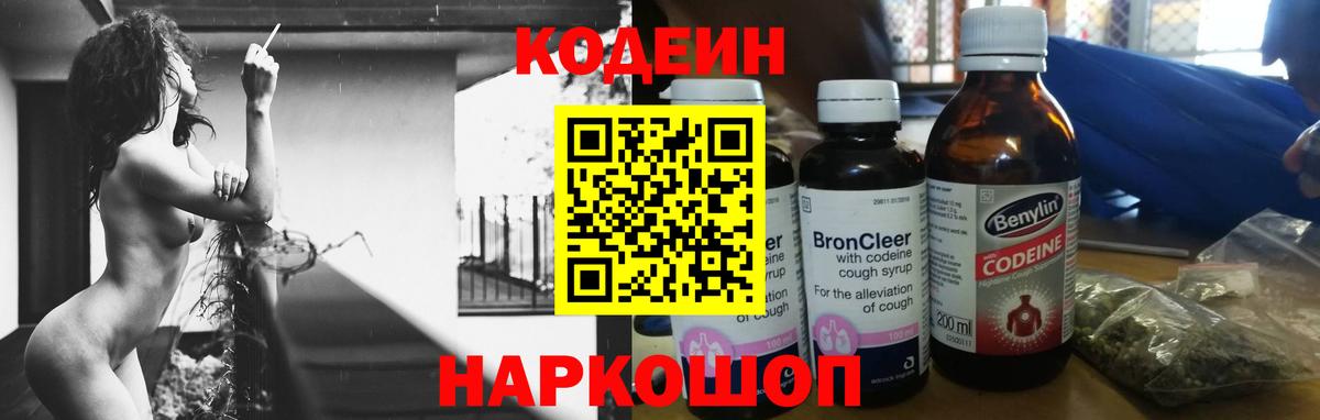 Кодеин напиток Lean (лин)  Вход с VPN  Солнечногорск 