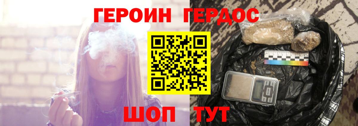 Героин хмурый Солнечногорск