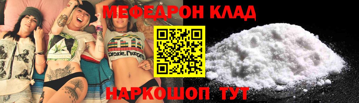 Меф мяу мяу Солнечногорск